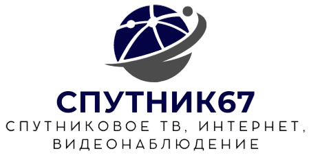 Спутник 67, Спутниковое ТВ, интернет, видеонаблюдение